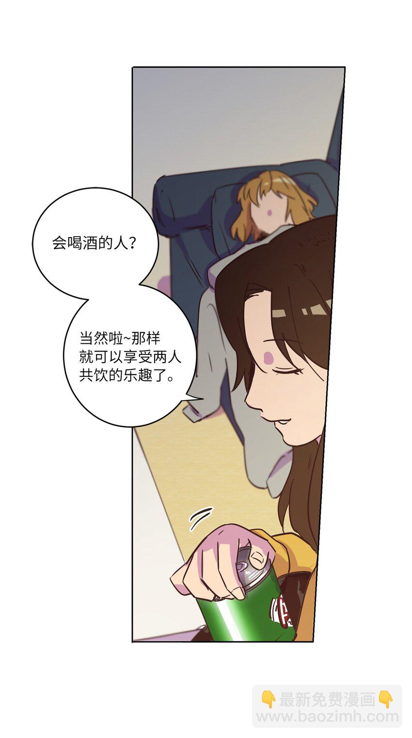 《来我家玩吧！》19 喜欢什么样的人 第39页