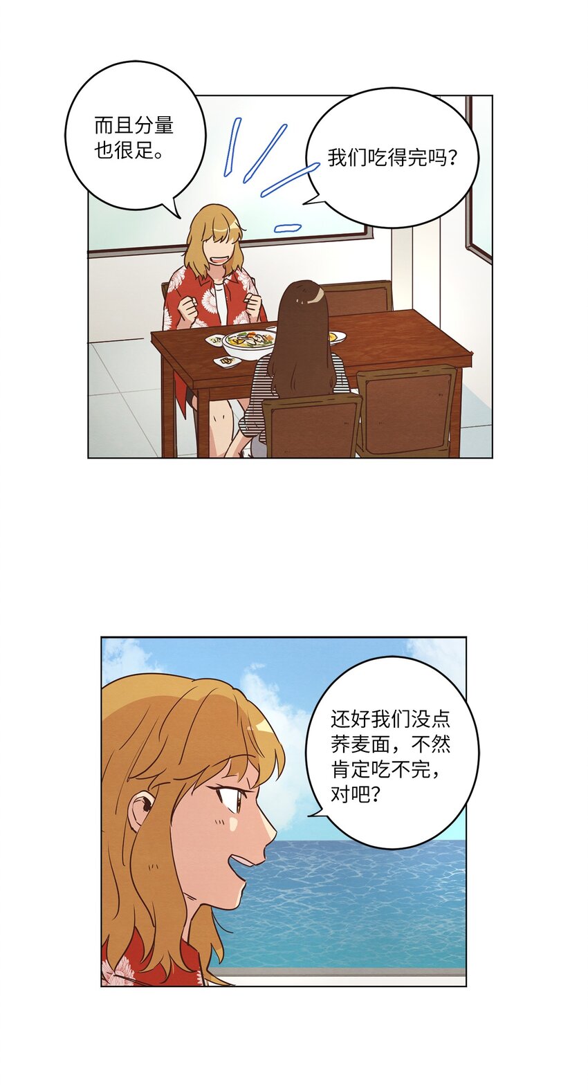《来我家玩吧！》19 喜欢什么样的人 第3页
