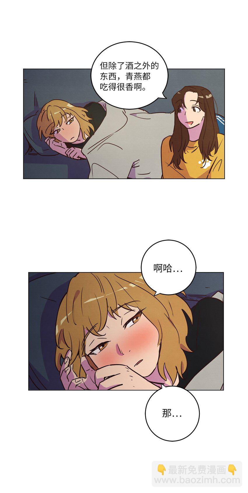 《来我家玩吧！》19 喜欢什么样的人 第44页