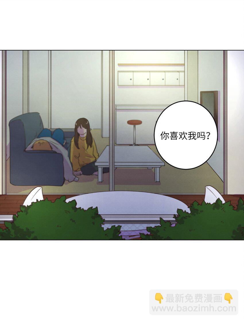 《来我家玩吧！》19 喜欢什么样的人 第45页