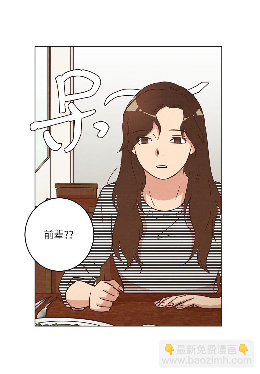《来我家玩吧！》19 喜欢什么样的人 第4页