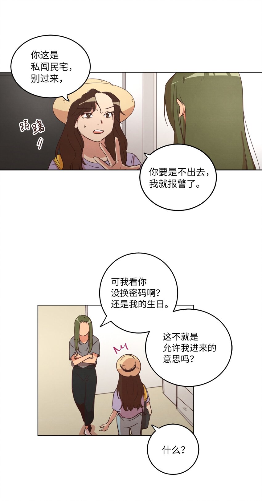 《来我家玩吧！》21 曾经的恋人 第13页