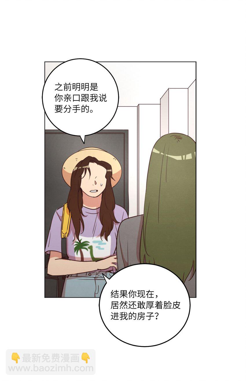 《来我家玩吧！》21 曾经的恋人 第15页