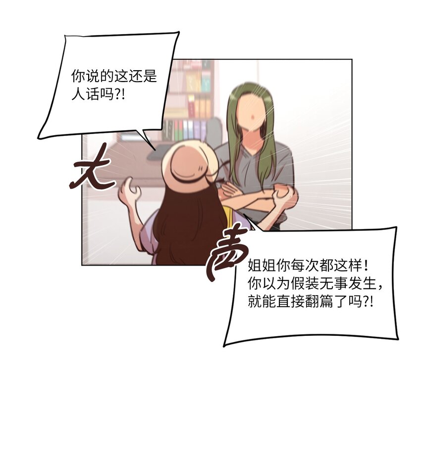 《来我家玩吧！》21 曾经的恋人 第17页