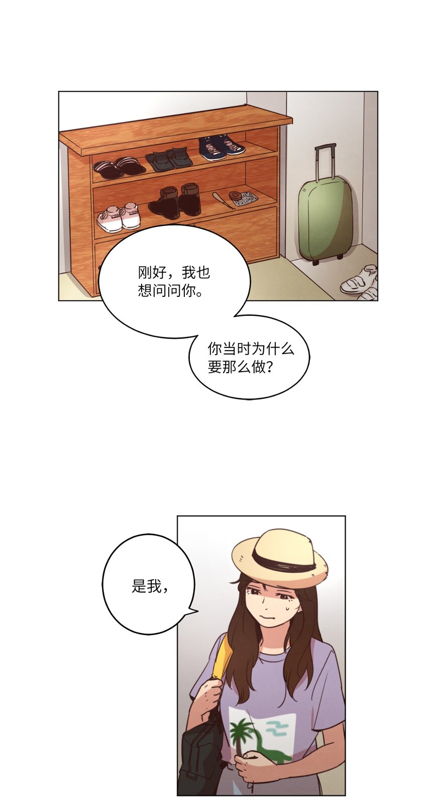 《来我家玩吧！》21 曾经的恋人 第19页