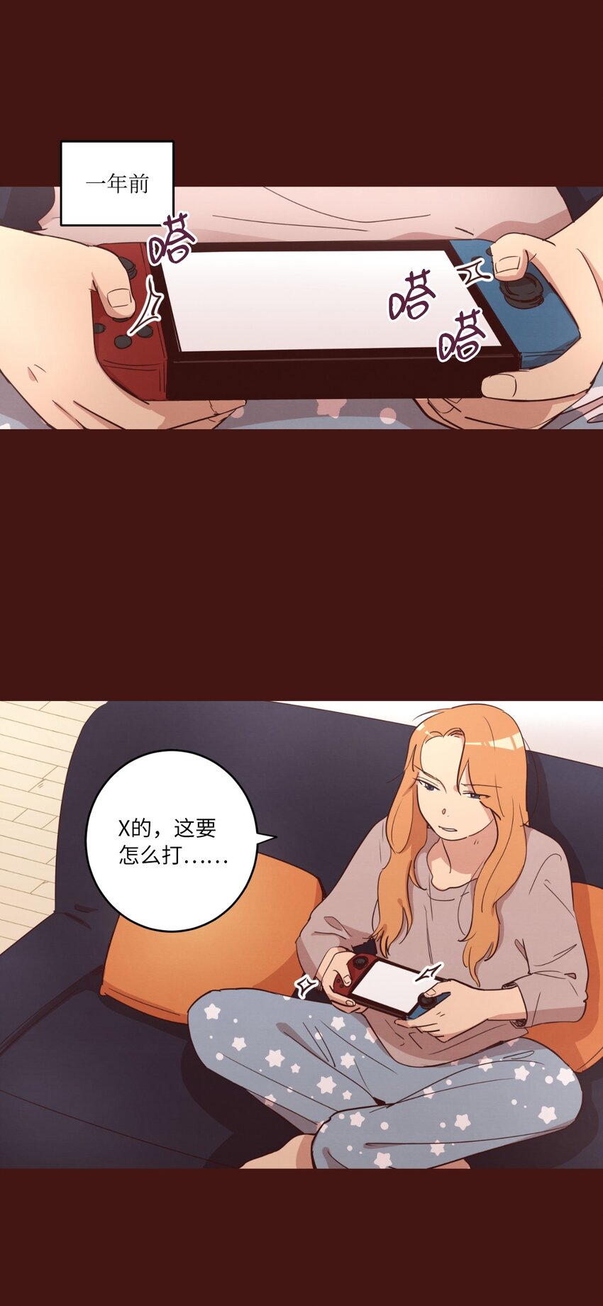 《来我家玩吧！》21 曾经的恋人 第1页