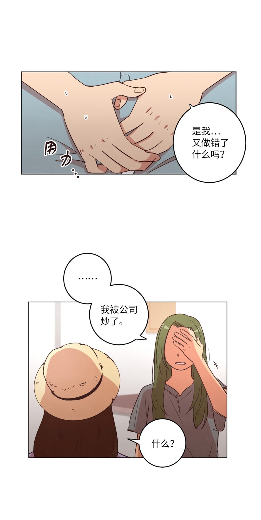 《来我家玩吧！》21 曾经的恋人 第20页