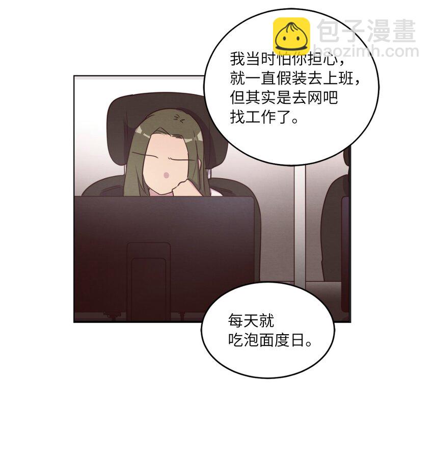 《来我家玩吧！》21 曾经的恋人 第23页