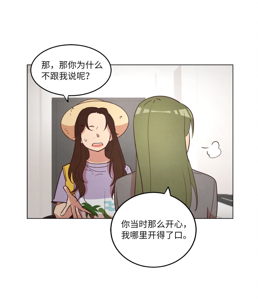 《来我家玩吧！》21 曾经的恋人 第25页
