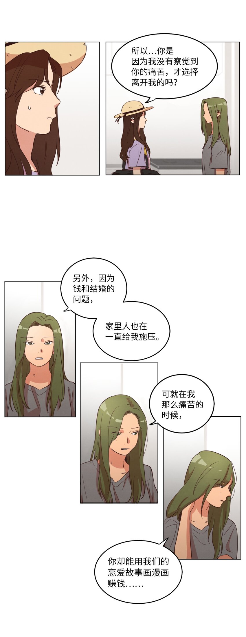 《来我家玩吧！》21 曾经的恋人 第26页