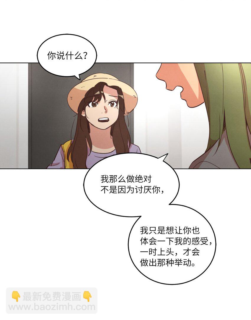 《来我家玩吧！》21 曾经的恋人 第27页