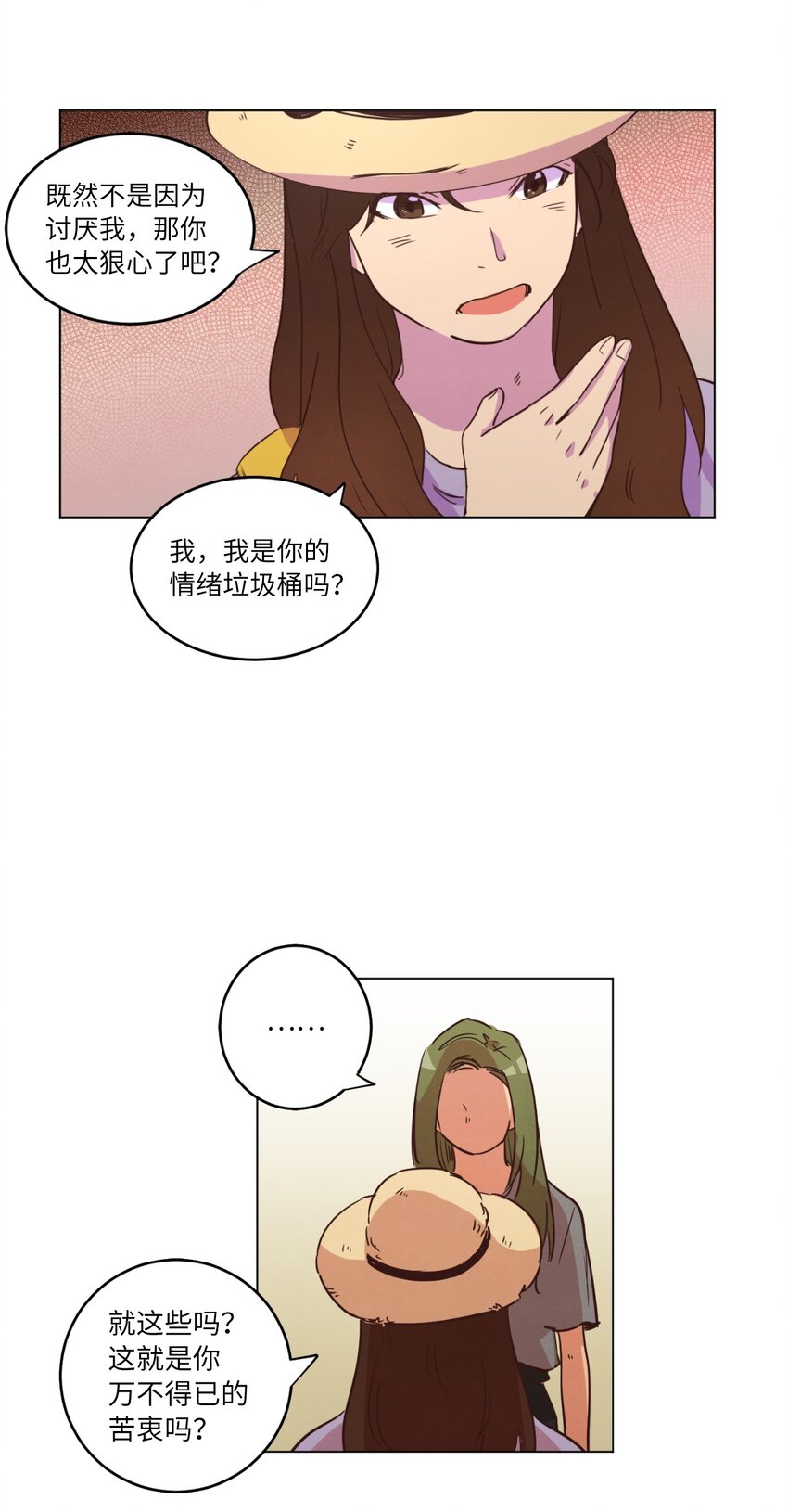 《来我家玩吧！》21 曾经的恋人 第28页