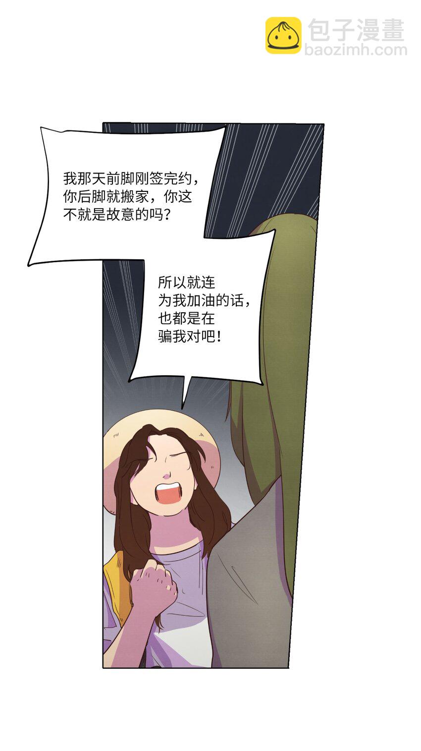《来我家玩吧！》21 曾经的恋人 第29页