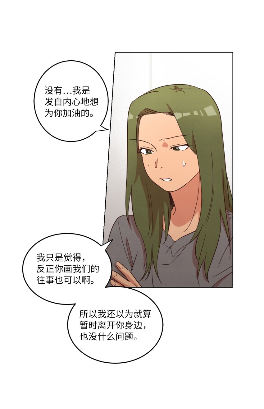 《来我家玩吧！》21 曾经的恋人 第30页