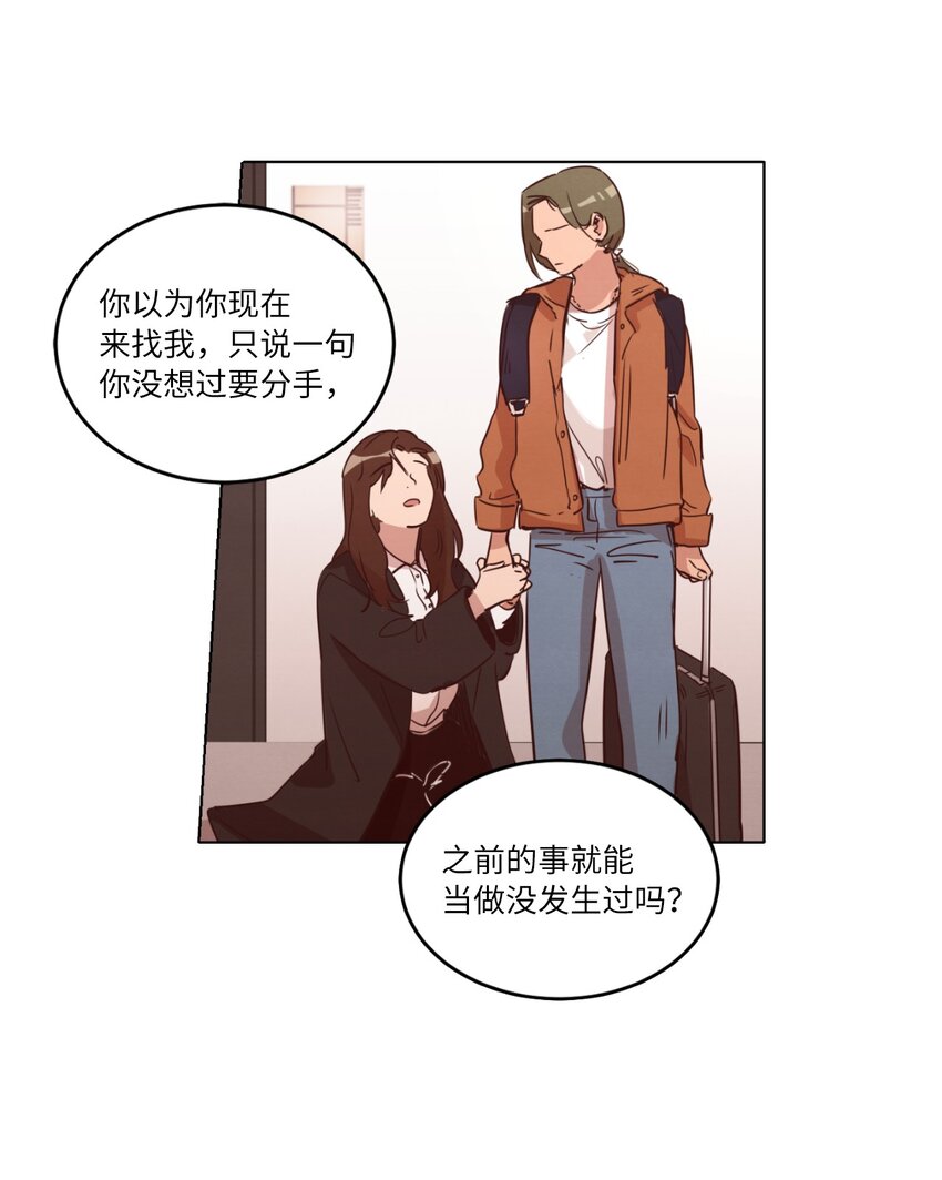 《来我家玩吧！》21 曾经的恋人 第31页