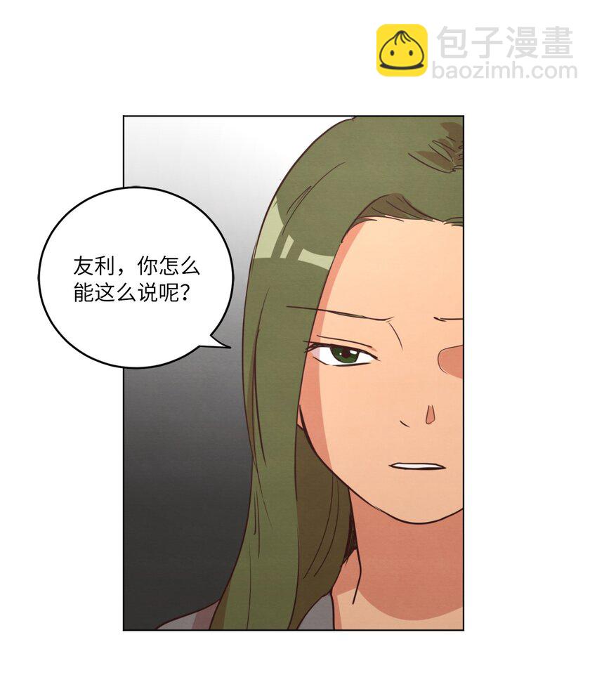 《来我家玩吧！》21 曾经的恋人 第33页