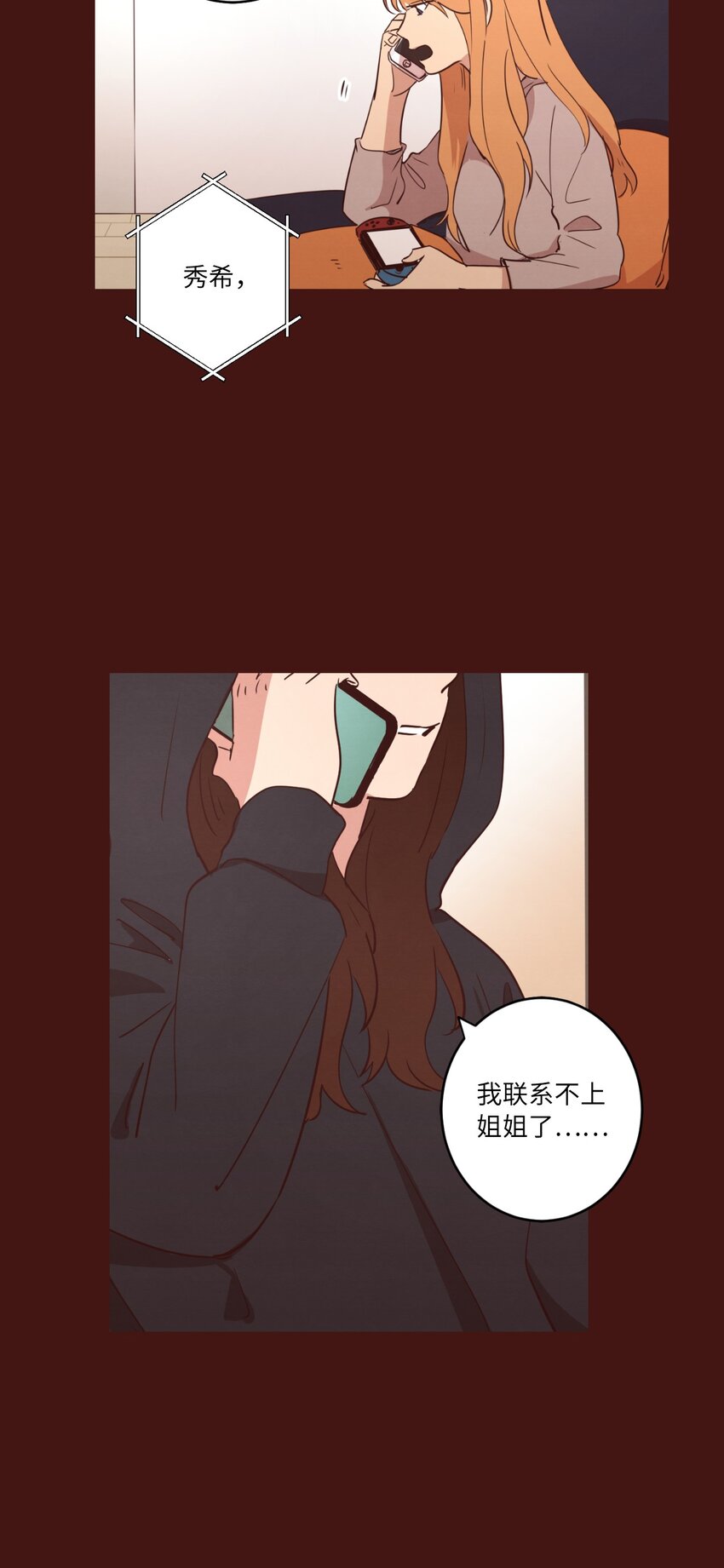 《来我家玩吧！》21 曾经的恋人 第3页
