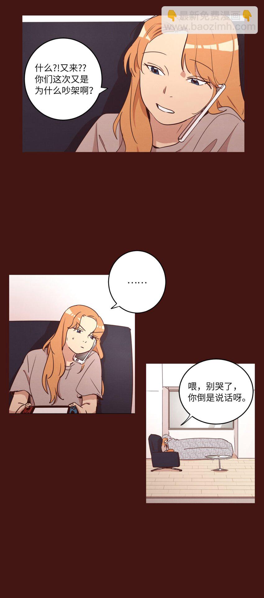 《来我家玩吧！》21 曾经的恋人 第4页