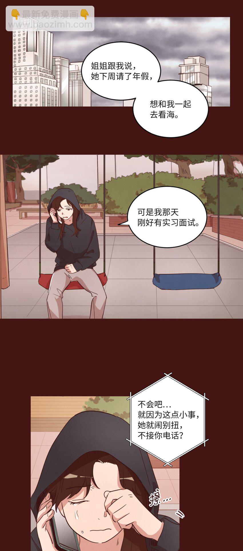 《来我家玩吧！》21 曾经的恋人 第5页