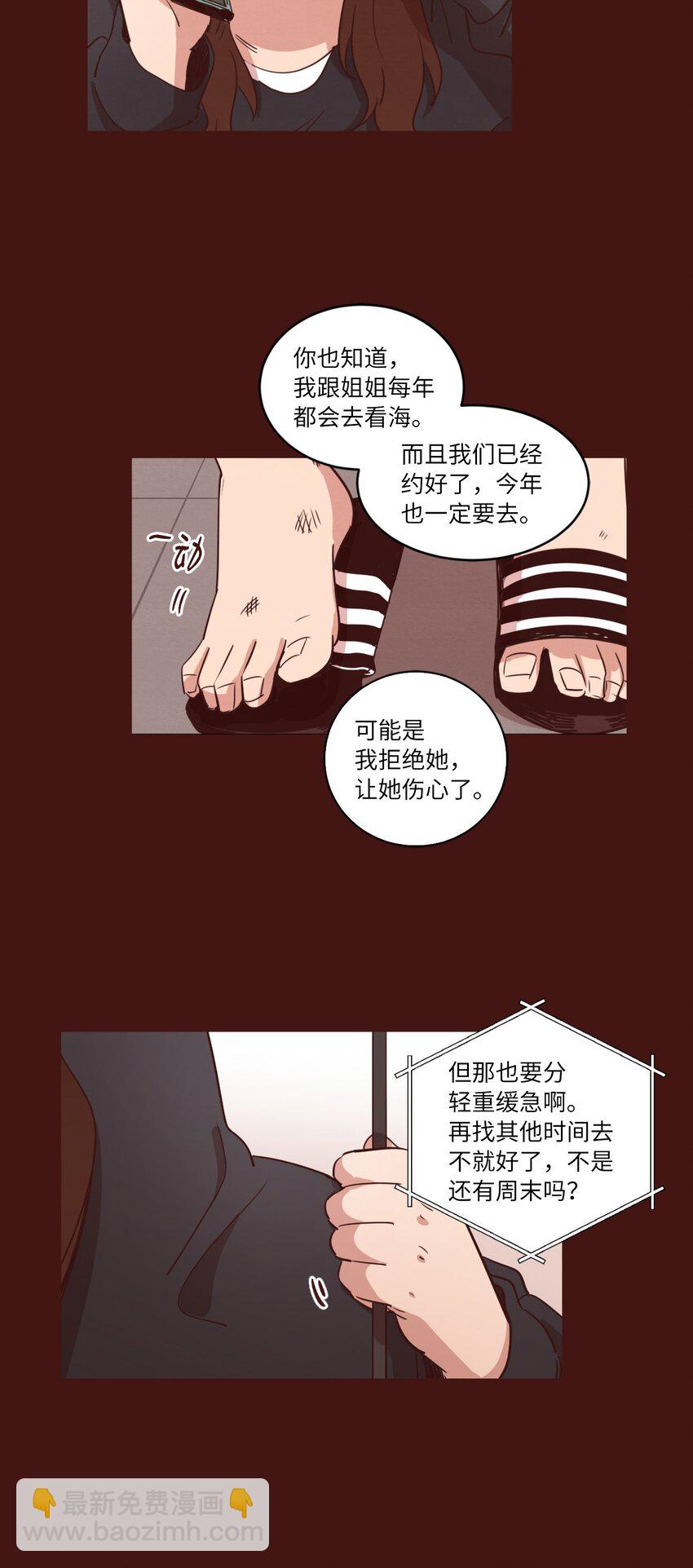 《来我家玩吧！》21 曾经的恋人 第6页