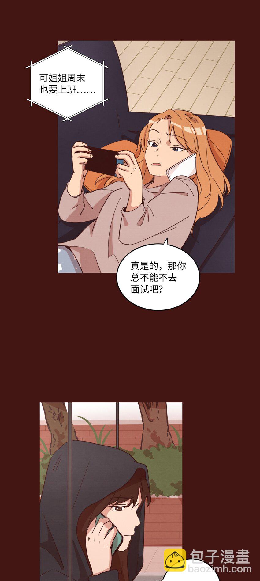 《来我家玩吧！》21 曾经的恋人 第7页
