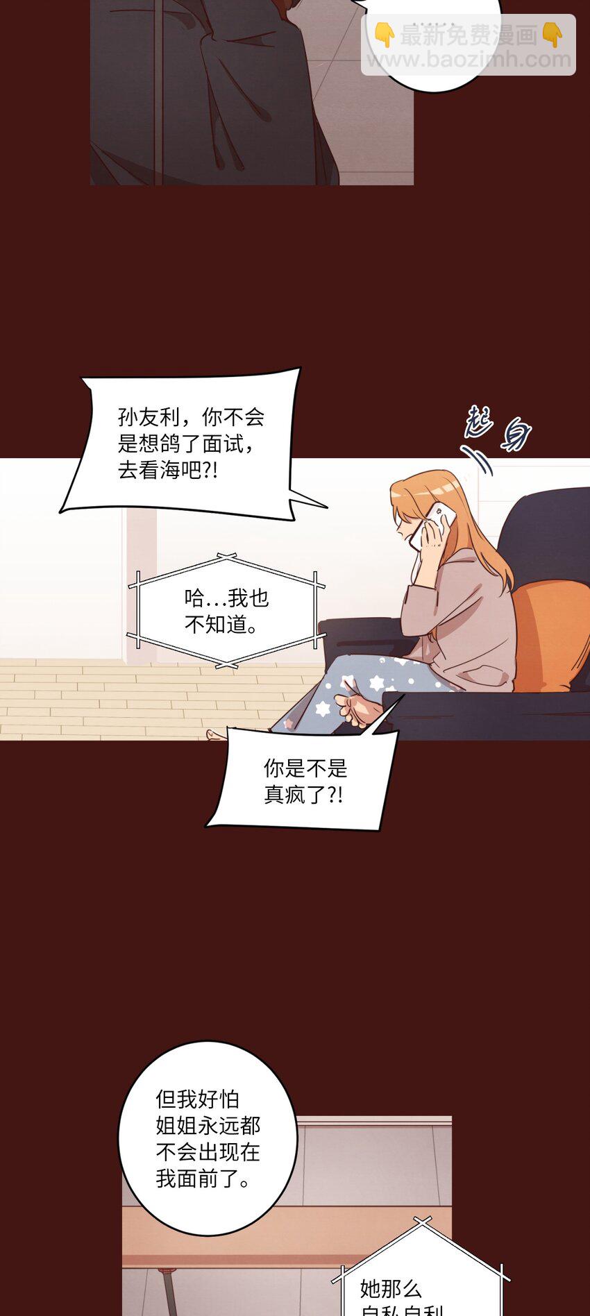 《来我家玩吧！》21 曾经的恋人 第8页