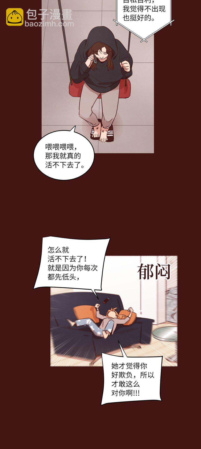 《来我家玩吧！》21 曾经的恋人 第9页