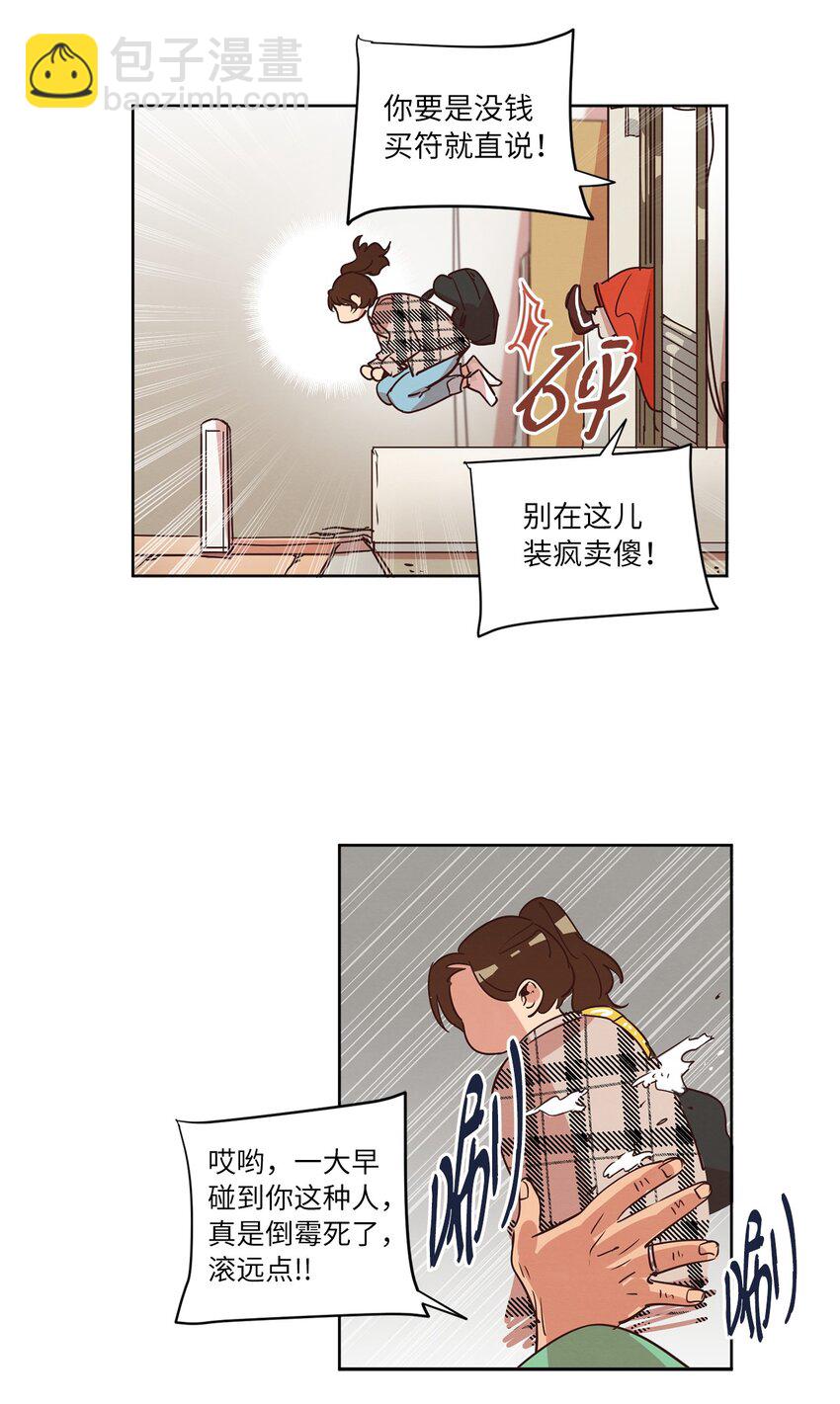 《来我家玩吧！》23 隔壁的蟑螂 第10页