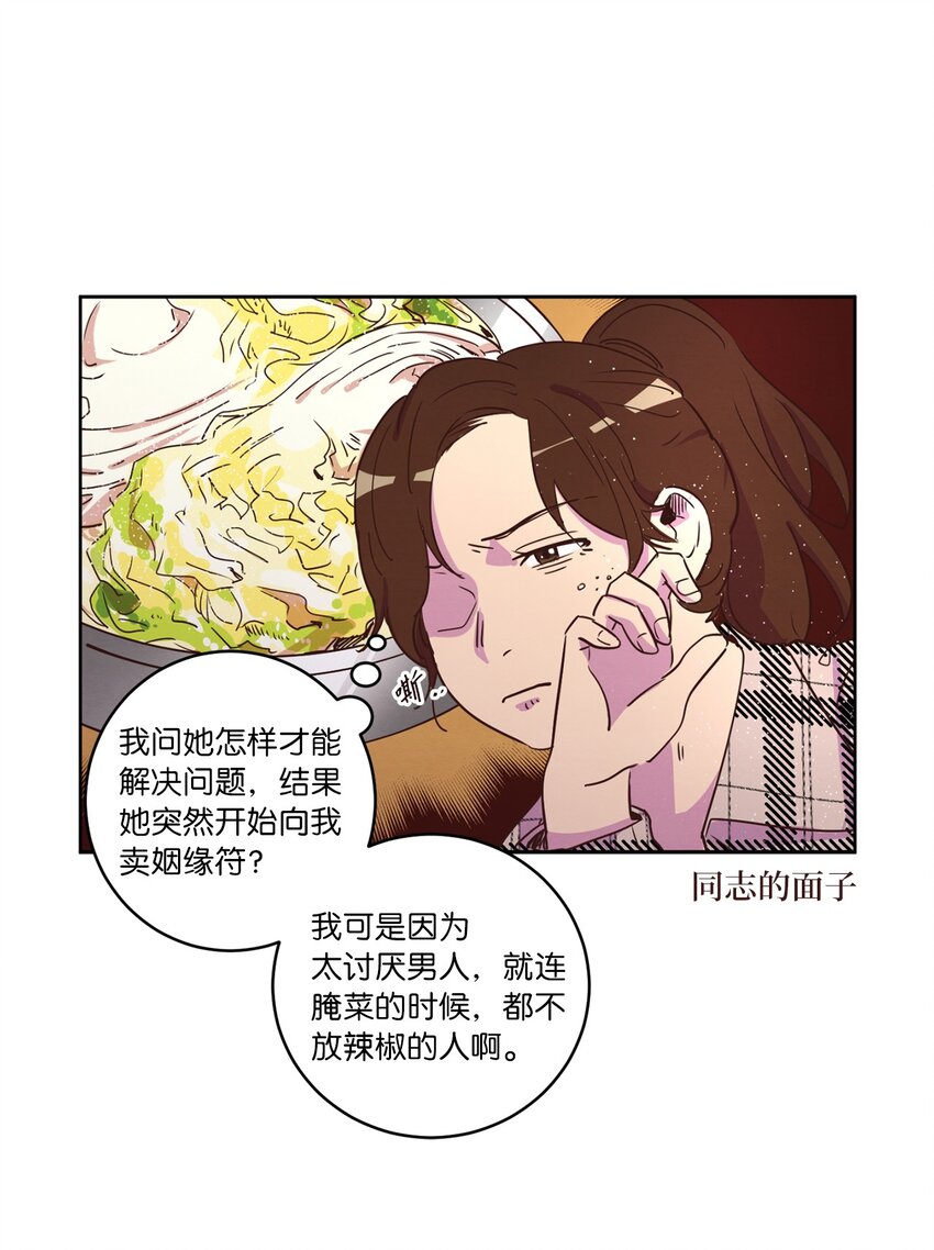 《来我家玩吧！》23 隔壁的蟑螂 第11页
