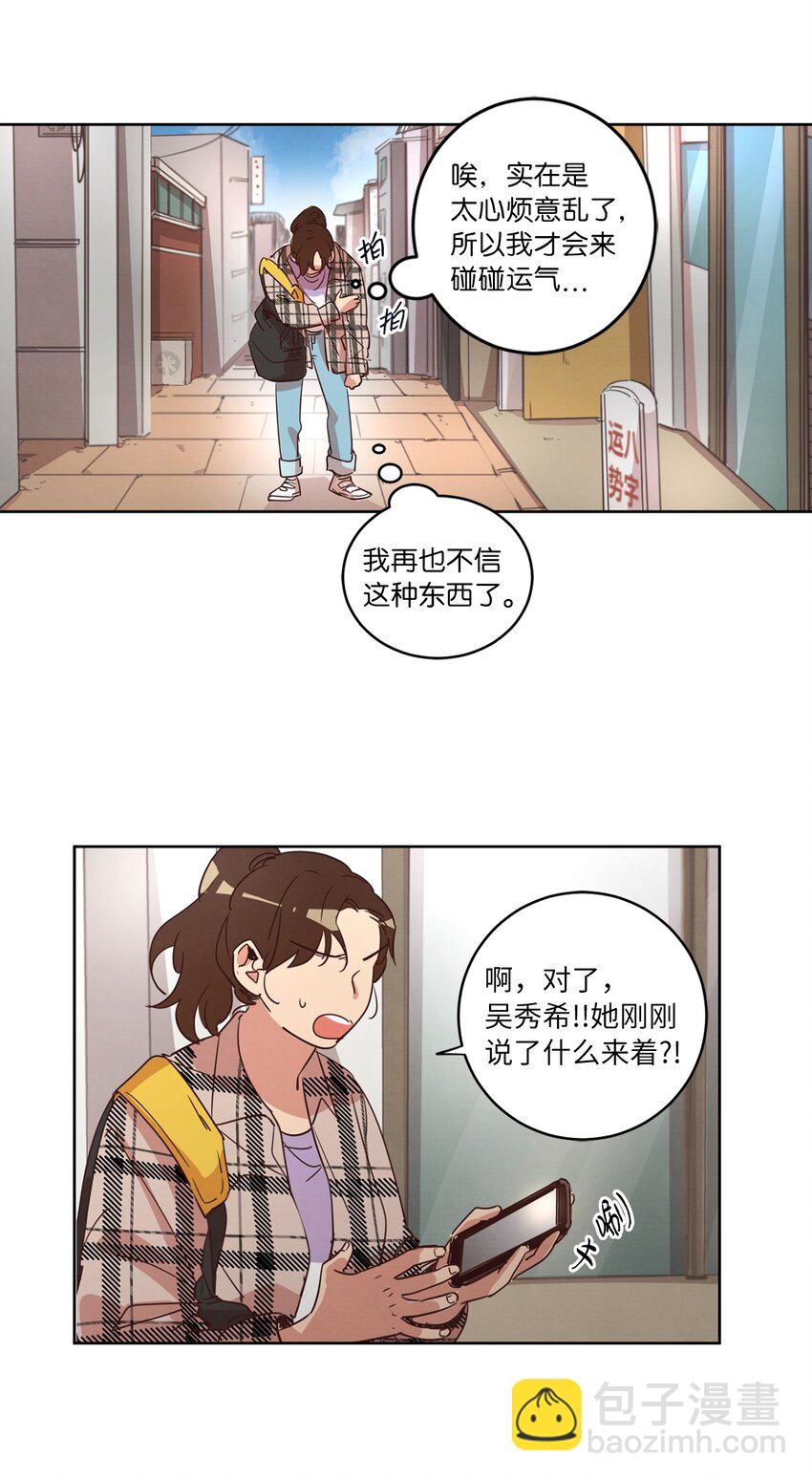 《来我家玩吧！》23 隔壁的蟑螂 第12页