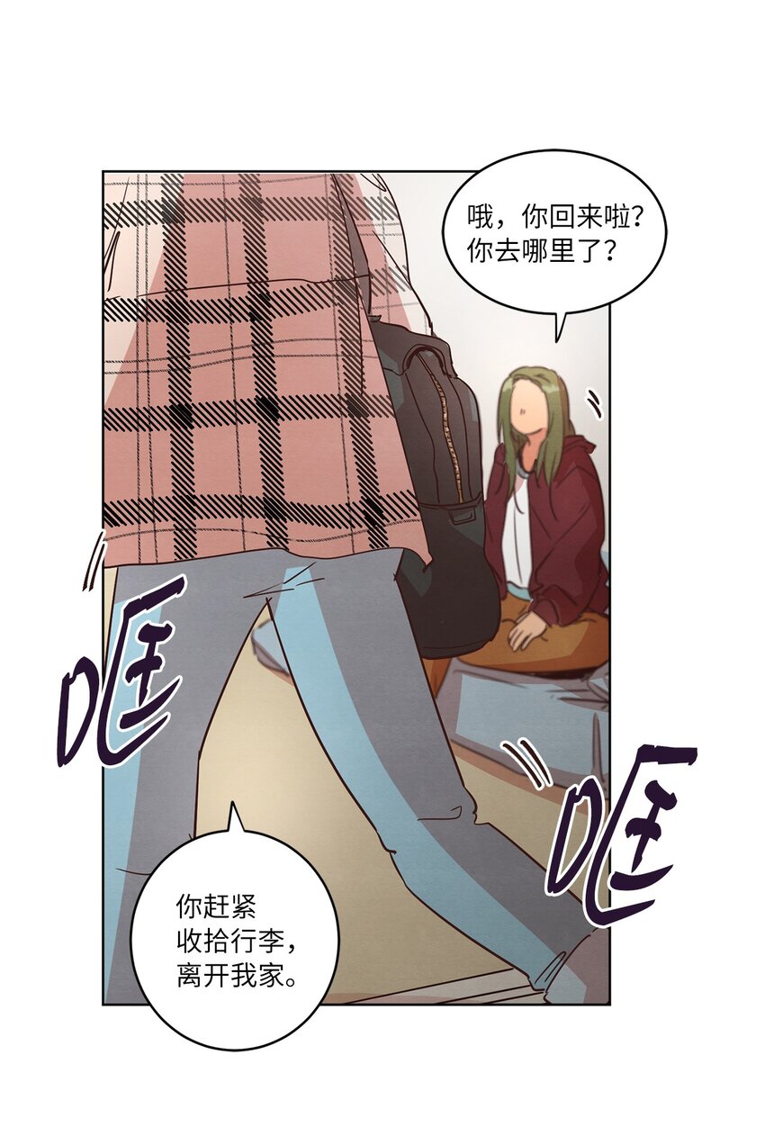 《来我家玩吧！》23 隔壁的蟑螂 第16页