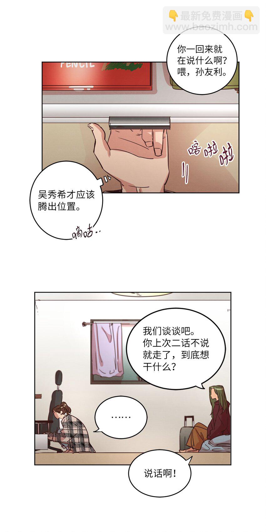 《来我家玩吧！》23 隔壁的蟑螂 第17页