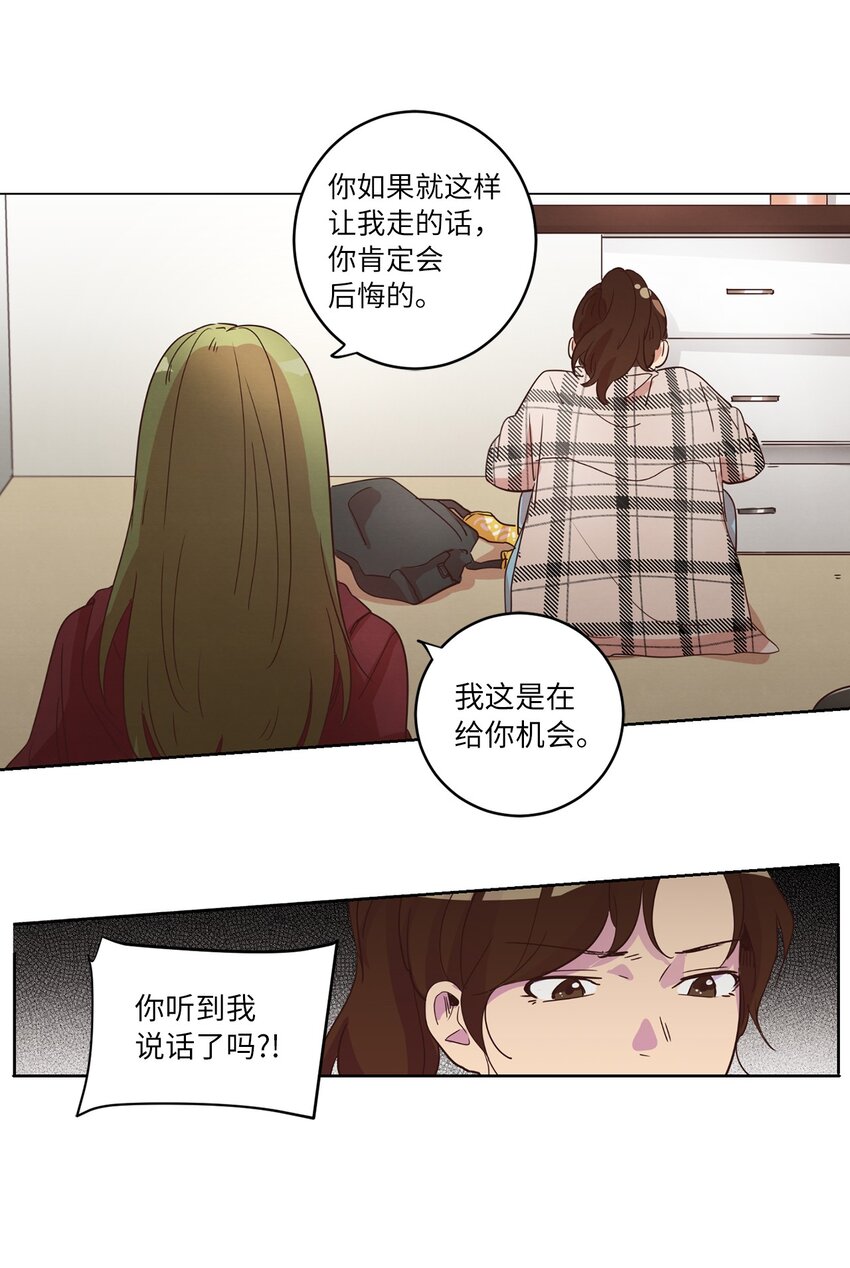 《来我家玩吧！》23 隔壁的蟑螂 第18页