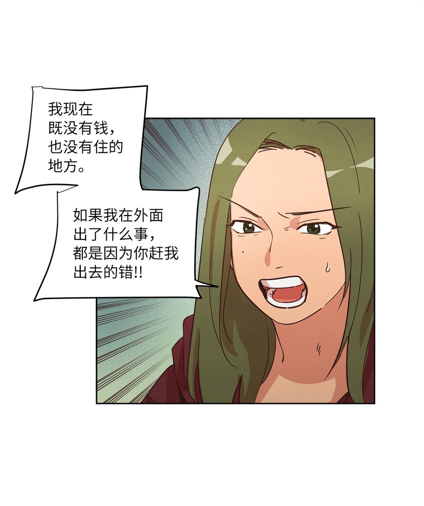 《来我家玩吧！》23 隔壁的蟑螂 第19页
