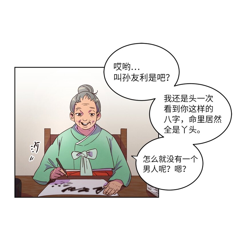 《来我家玩吧！》23 隔壁的蟑螂 第1页