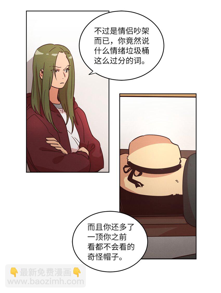 《来我家玩吧！》23 隔壁的蟑螂 第22页