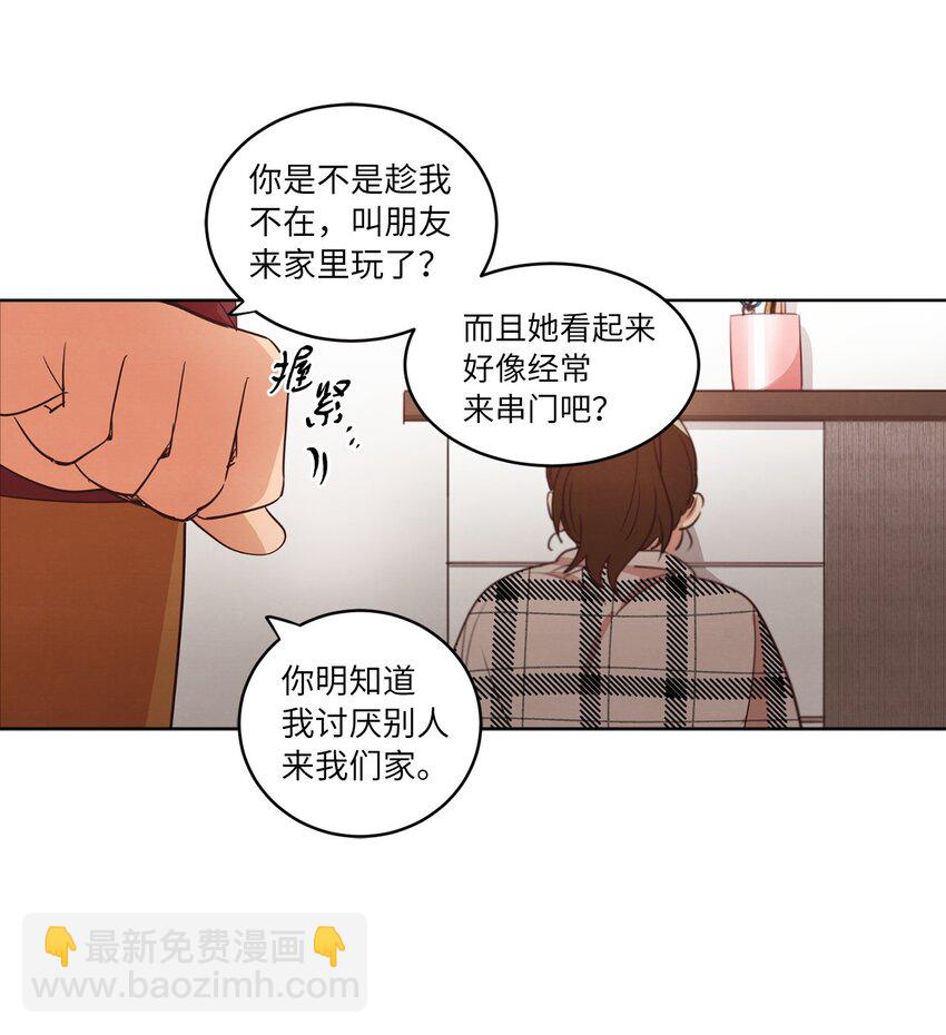 《来我家玩吧！》23 隔壁的蟑螂 第23页