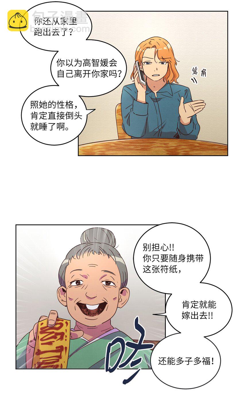 《来我家玩吧！》23 隔壁的蟑螂 第2页