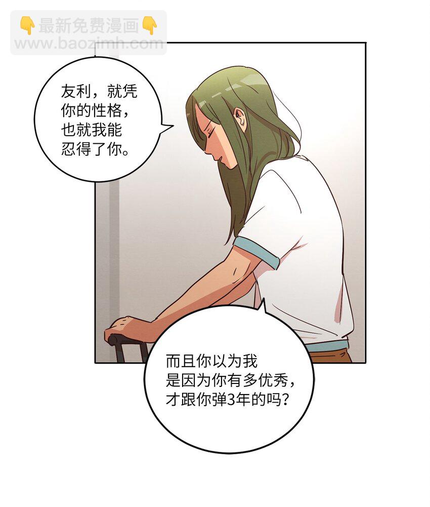 《来我家玩吧！》23 隔壁的蟑螂 第32页