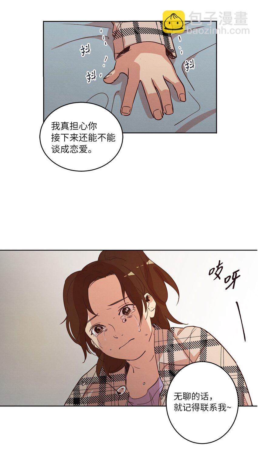 《来我家玩吧！》23 隔壁的蟑螂 第33页