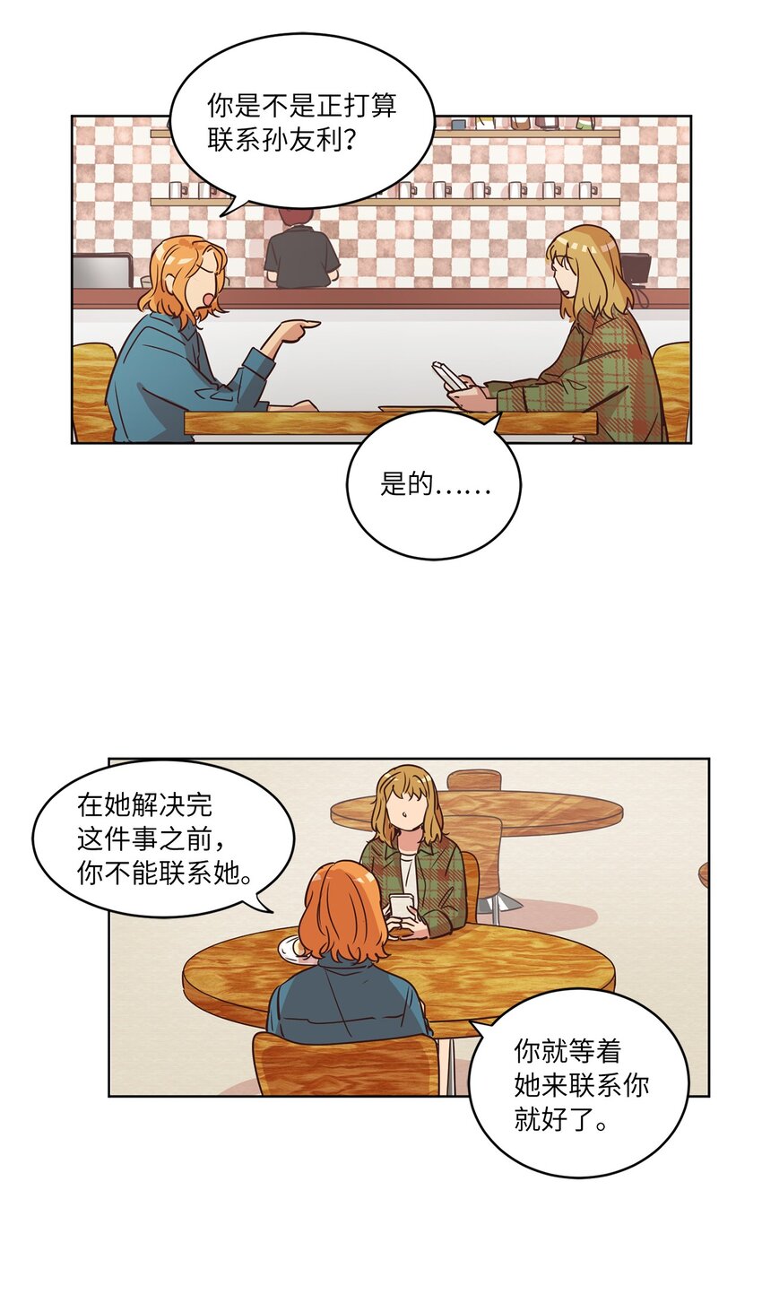 《来我家玩吧！》23 隔壁的蟑螂 第36页