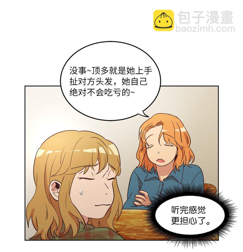 《来我家玩吧！》23 隔壁的蟑螂 第38页