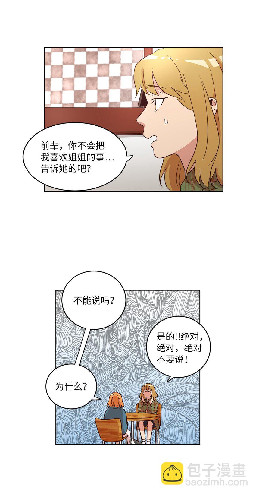 《来我家玩吧！》23 隔壁的蟑螂 第40页