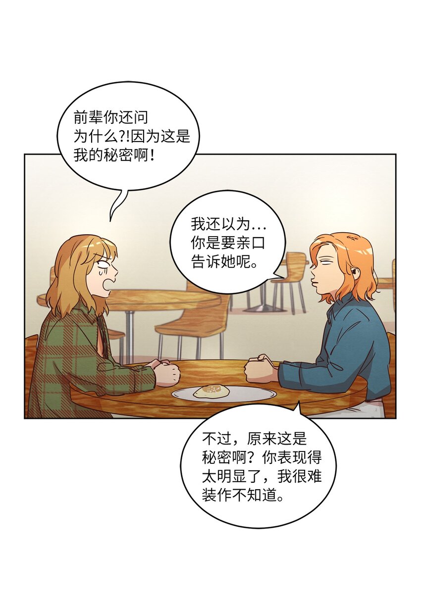《来我家玩吧！》23 隔壁的蟑螂 第41页