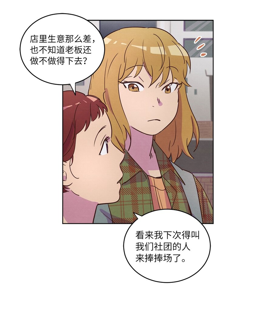 《来我家玩吧！》23 隔壁的蟑螂 第45页