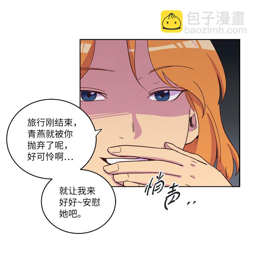 《来我家玩吧！》23 隔壁的蟑螂 第4页