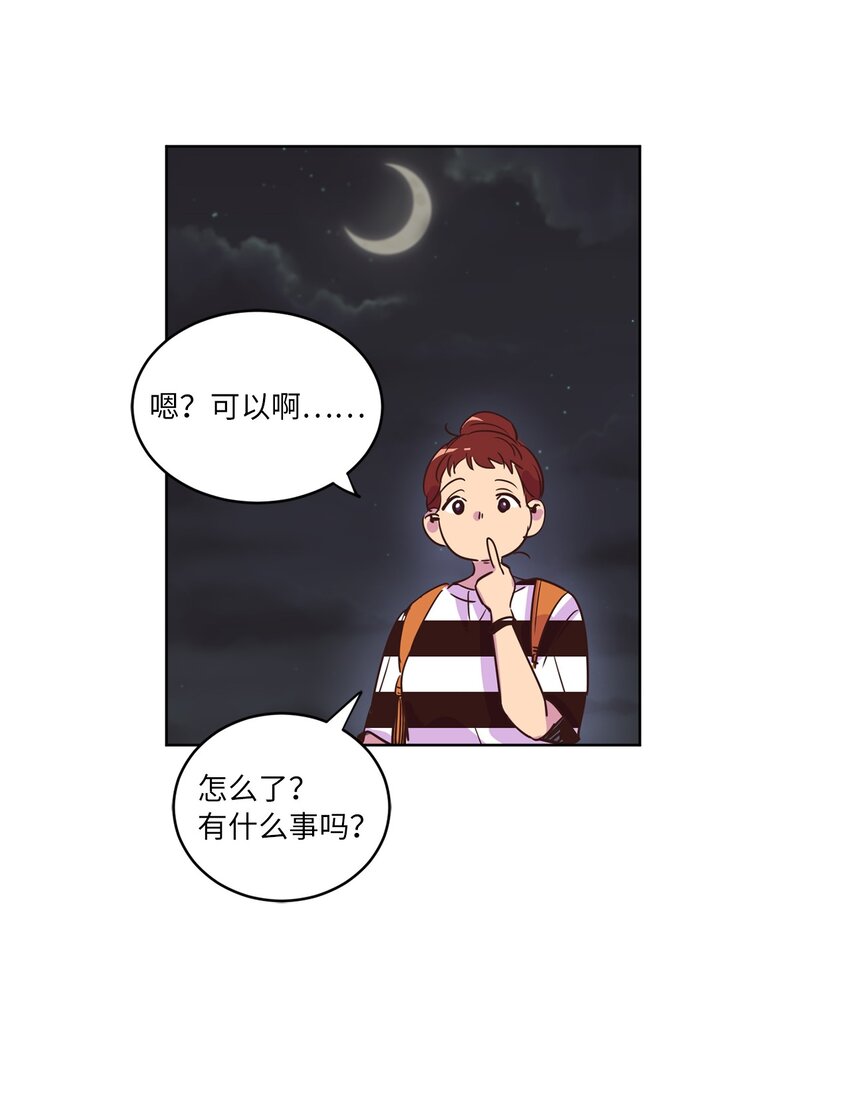 《来我家玩吧！》23 隔壁的蟑螂 第50页