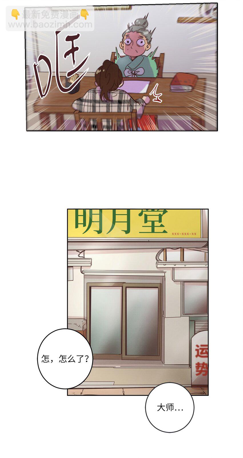 《来我家玩吧！》23 隔壁的蟑螂 第7页