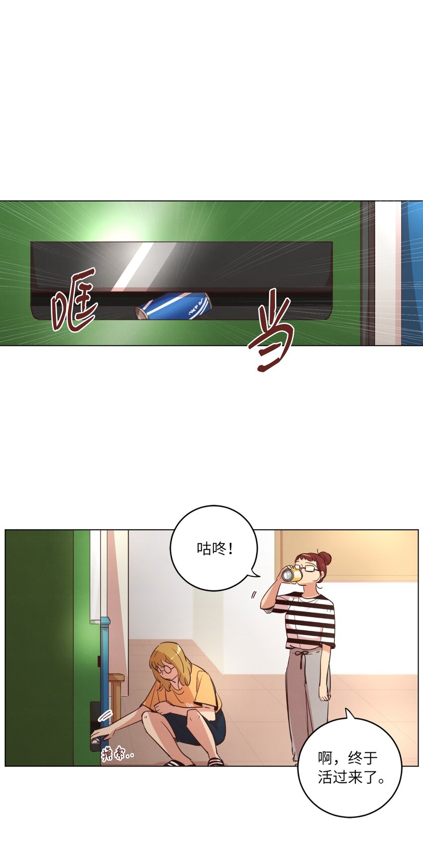 《来我家玩吧！》22 失魂落魄 第16页