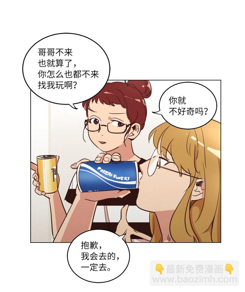 《来我家玩吧！》22 失魂落魄 第18页